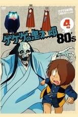 Poster for Cackling Kitarou Season 1