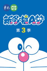 Temporada 3