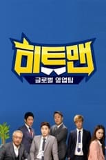 Poster for 히트맨 Season 1