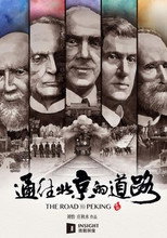 The Road to Peking poster