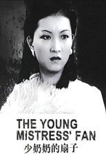 少奶奶的扇子