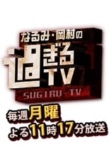 Poster for Narumi Okamura No Sugiru TV