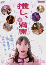 Oshi Is Fully in Bloom poster movie