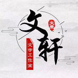 文轩阁剧场