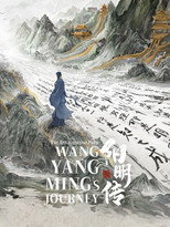 阳明传