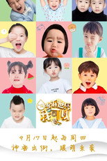 告诉世界我可以 poster
