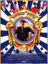 Circus Er Ghora poster movie