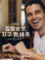 집밥의 맛, 지구 한 바퀴 with 안토니 포로우스키