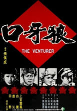 Poster for The Venturer 