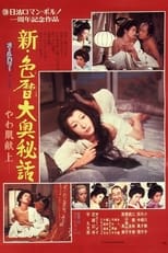 Poster for The Blonde in Edo Castle