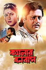 Poster for Kamalar Banabas