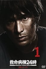 Póster de Temporada 3 — Emergency Room 24 Hours