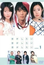 Poster for I Wanna Fall in Love Season 1