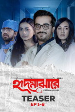 Hrid Majhare poster