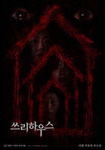 쓰리하우스
