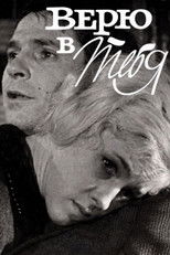 I Believe in You poster