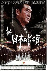 Shin Japan's Don: Waves poster