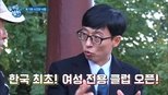 유 퀴즈 온 더 블럭 1x11 (S01E11)
