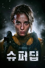슈퍼딥