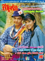 Poo Yai Lee Gub Nang Ma poster