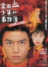 Poster for The Files of Young Kindaichi: Legend of the Shanghai Mermaid 