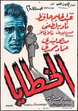 Poster for Alkhataya