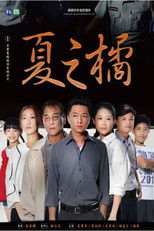 Nonton 夏之橘 (2019)