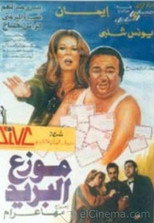 موزع البريد