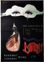 Poster for 上海舞女