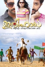 Ithihasa (2014)