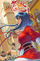 Affiche de Saison 4 — 狐妖小红娘（分季版）