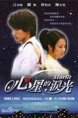Poster for 心星的淚光 Season 1