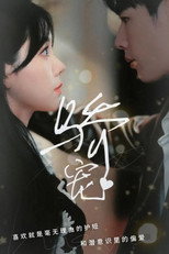 骄宠 poster