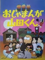Poster for Ojamanga Yamada-kun