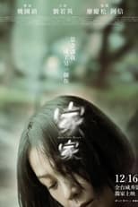 Poster for 家家