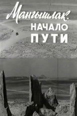 Mangyshlak. The Beginning of the Journey poster