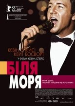 Біля моря (2004)