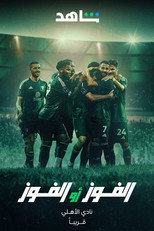 الفوز آو الفوز