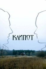 Poster for Клипот