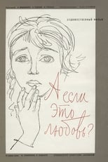 А якщо це кохання? (1962)