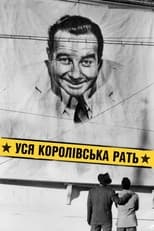 Уся королівська рать (1949)