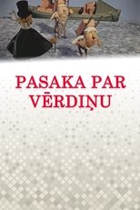 Pasaka par vērdiņu main poster