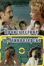 Poster for Происшествие в Утиноозерске 