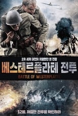 Battle of Westerplatte (2013)