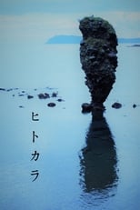 Poster for Hitokara ヒトカラ