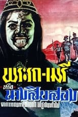 Poster for Phra Rot-Meri 