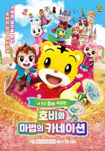 호비와 마법의 카네이션