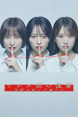 Saretagawa no Fukushuu Doumei wo Musunda Tsumatachi poster