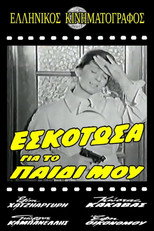 Εσκότωσα για το παιδί μου poster