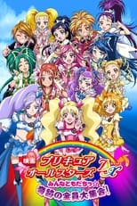 Poster for Precure All Stars Movie DX: Everyone Is a Friend - A Miracle All Precures Together